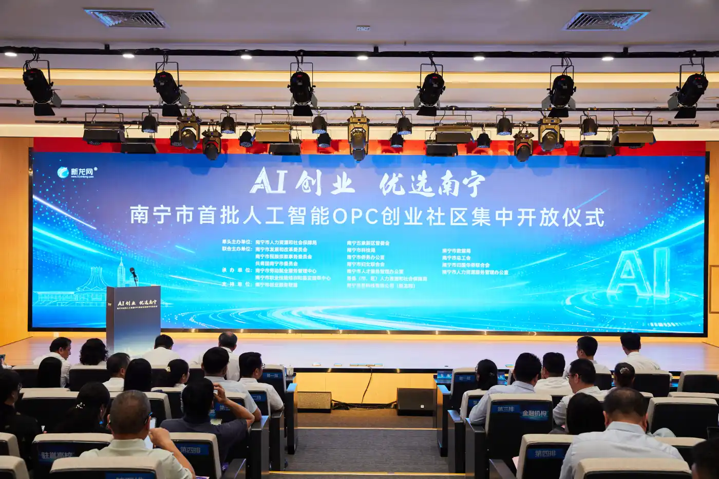 南宁市首批人工智能OPC创业社区集中开放仪式